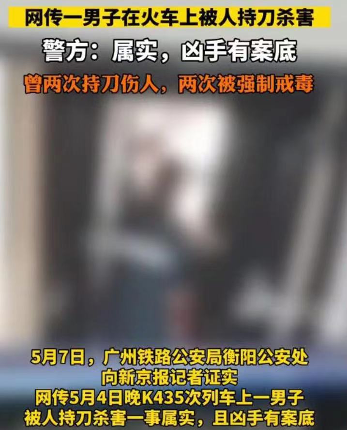 男子火车上被杀害事件法律上解释,男子火车上被陌生人杀害法律