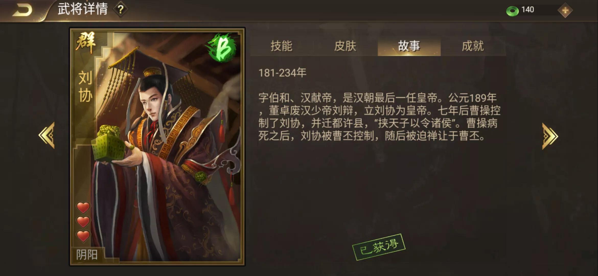 诸葛亮和刘协谁去世得早,极略三国双将