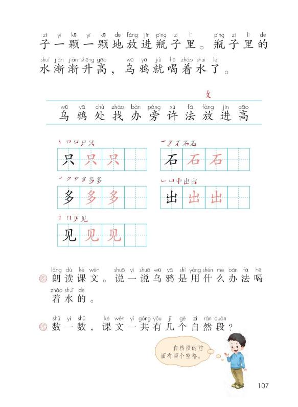 一年级上册13课乌鸦喝水生字,乌鸦喝水一年级课文原文部编版