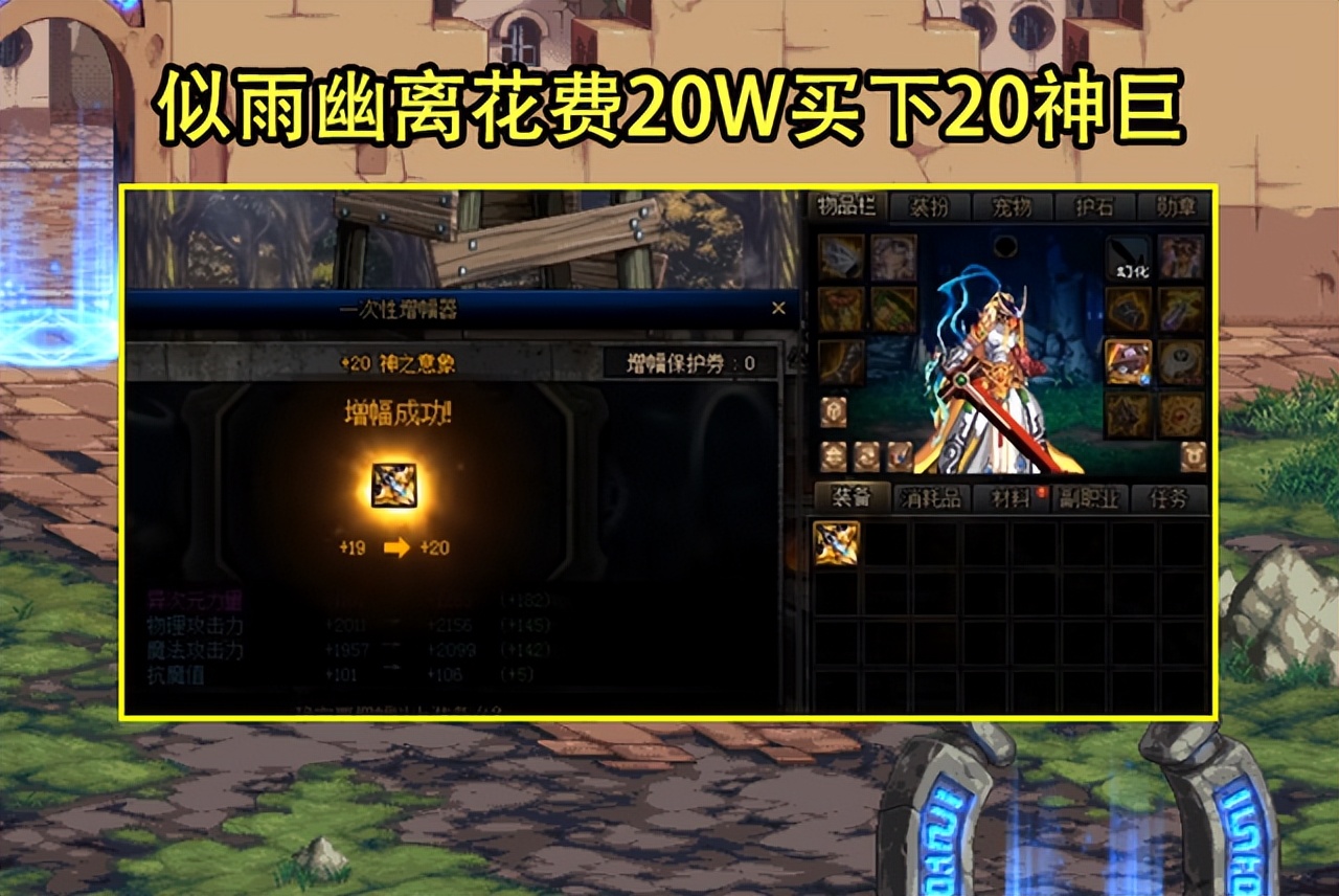 dnf一件红20装备花多少钱,dnf一件红20需要多少钱打造