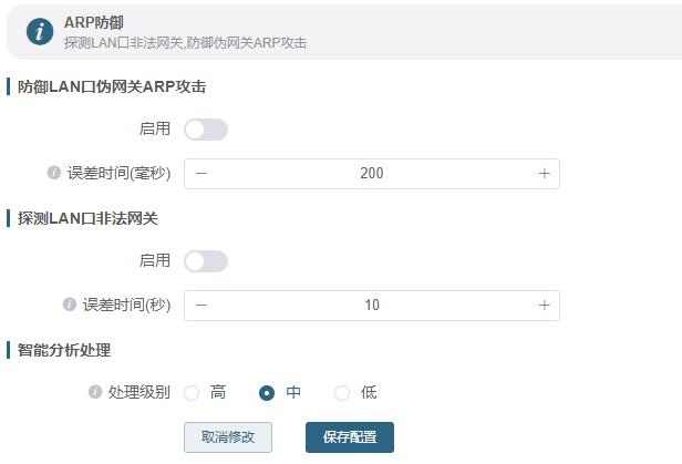 arp攻击路由器教程,行为管理器和防火墙摆放顺序
