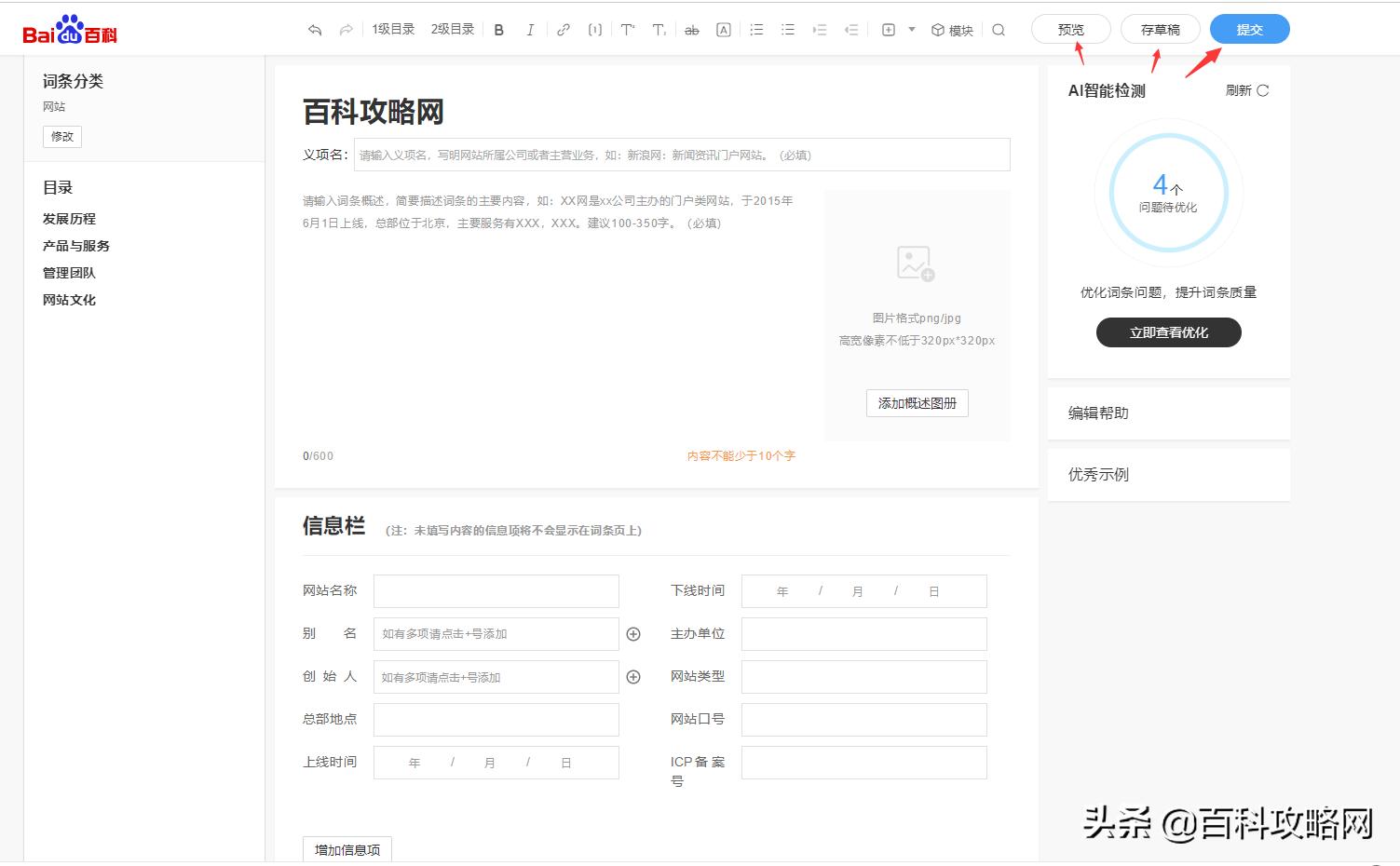 百度词条怎么建立个人词条,百度词条编辑具体制作什么词条