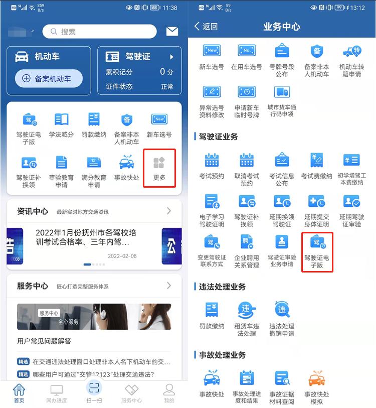 交管12123的五大实用功能,交管12123app怎么操作