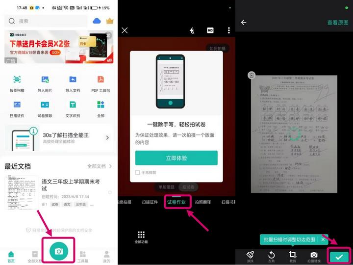 手机扫描试卷怎么擦掉答案,免费扫描试卷去除答案的app