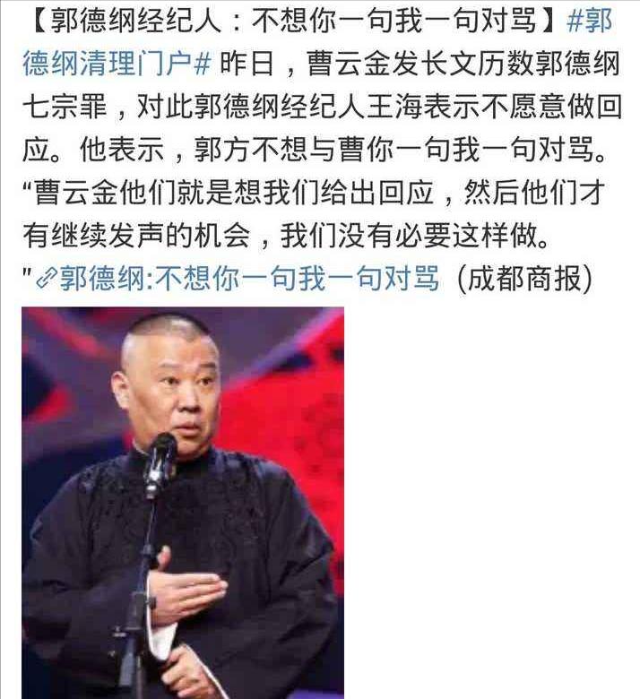 郭德纲和曹云金之间发生了什么,郭德纲和曹云金现在关系如何