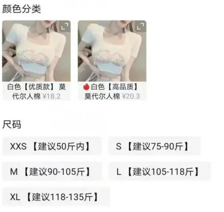 努力维持的身材没变，但衣服尺码越买越大，是尺码变了还是*局骗**？