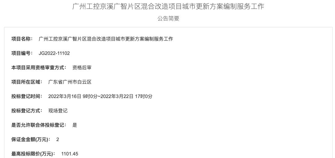 白云旧改和白云城投,广州白云城投项目
