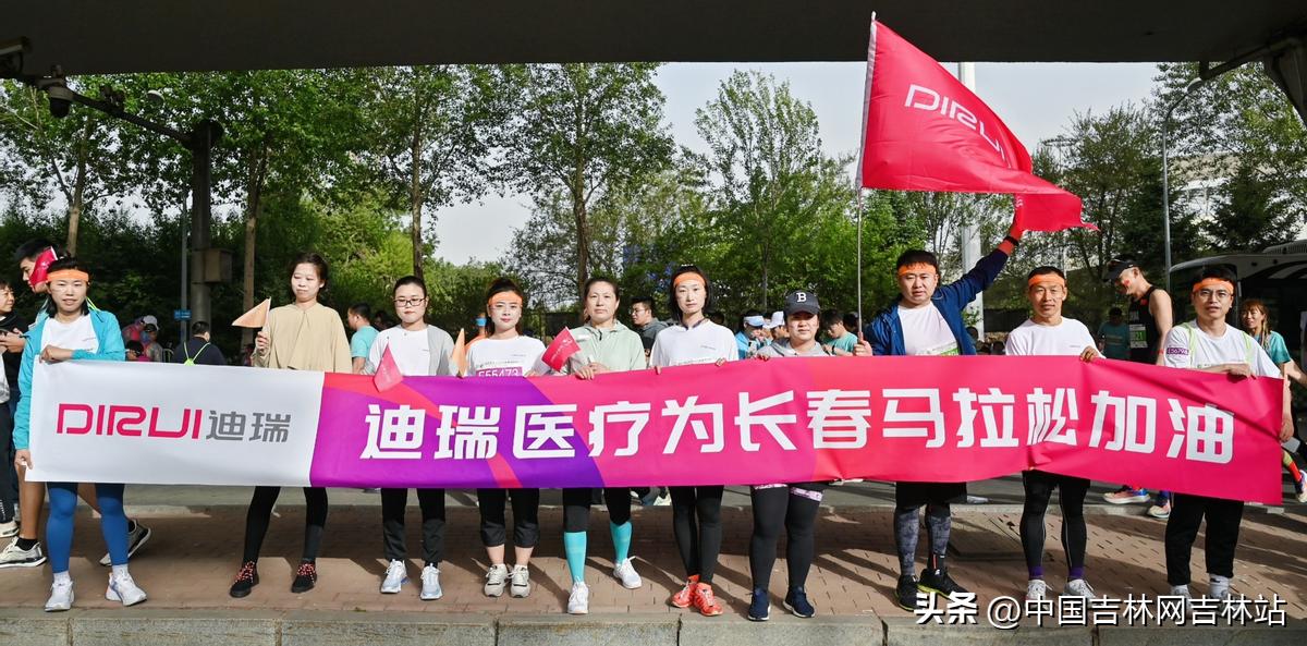 迪瑞医疗助力2023长春马拉松，为健康加油！