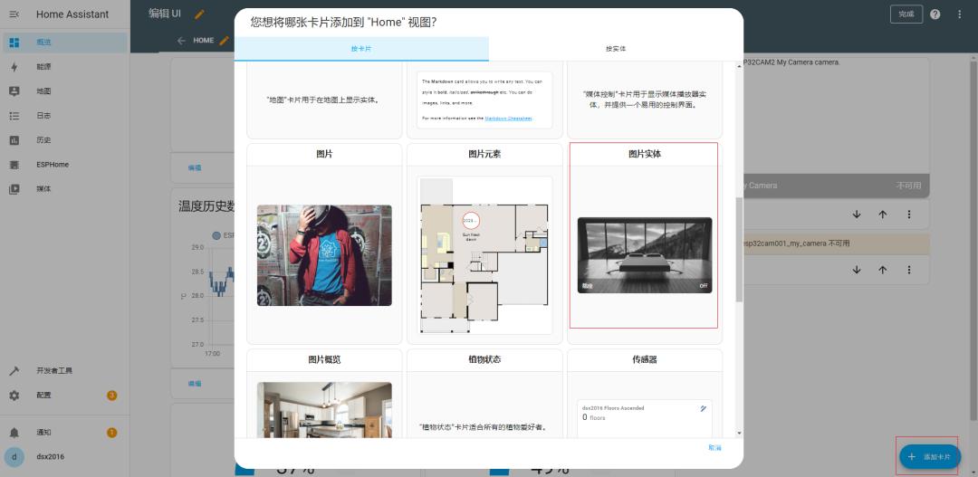 HomeAssistant+ESPHome设置ESP32-CAM相机[智能家居安防]
