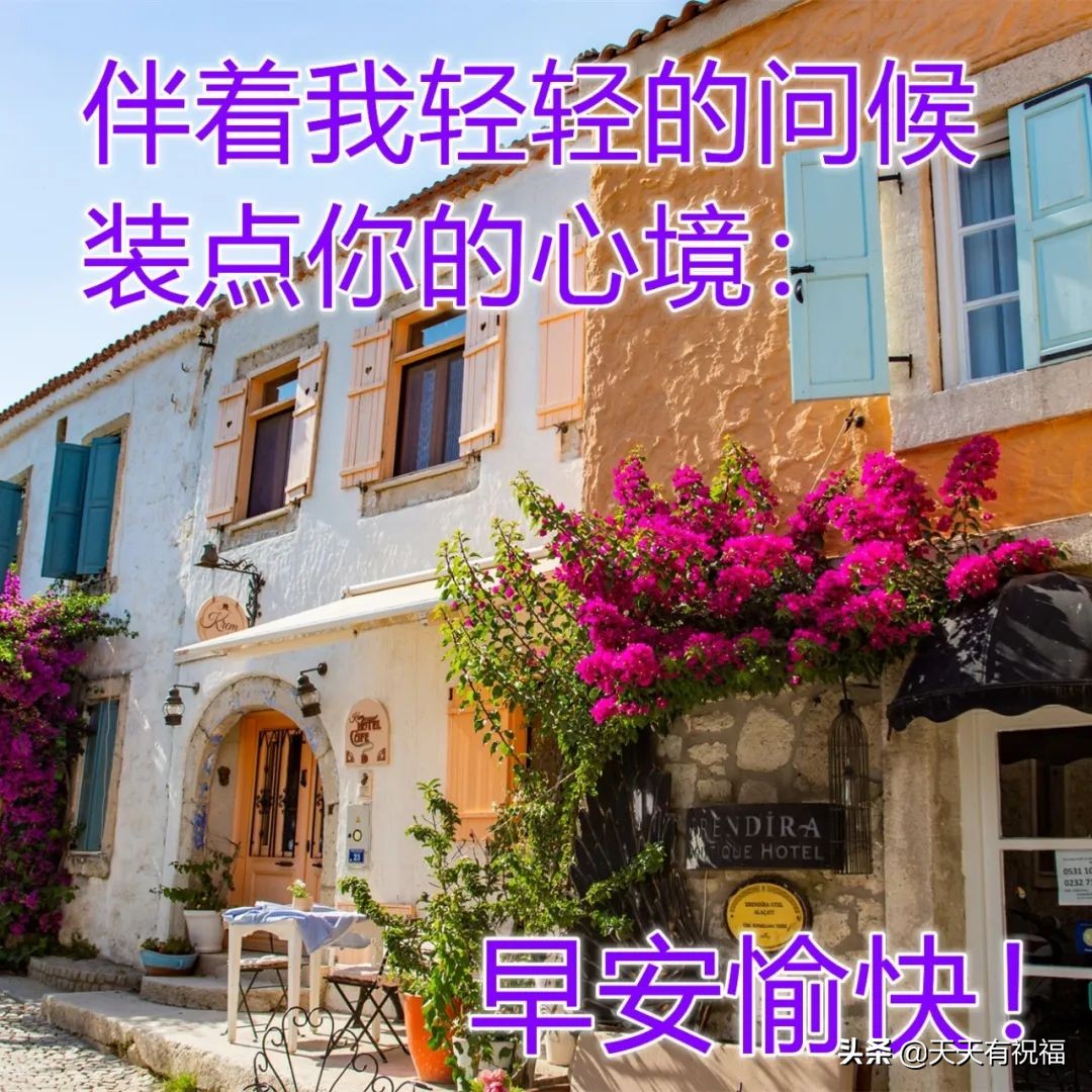 最新漂亮早上好问候祝福动画表情,早安问候语卡通早上好图片