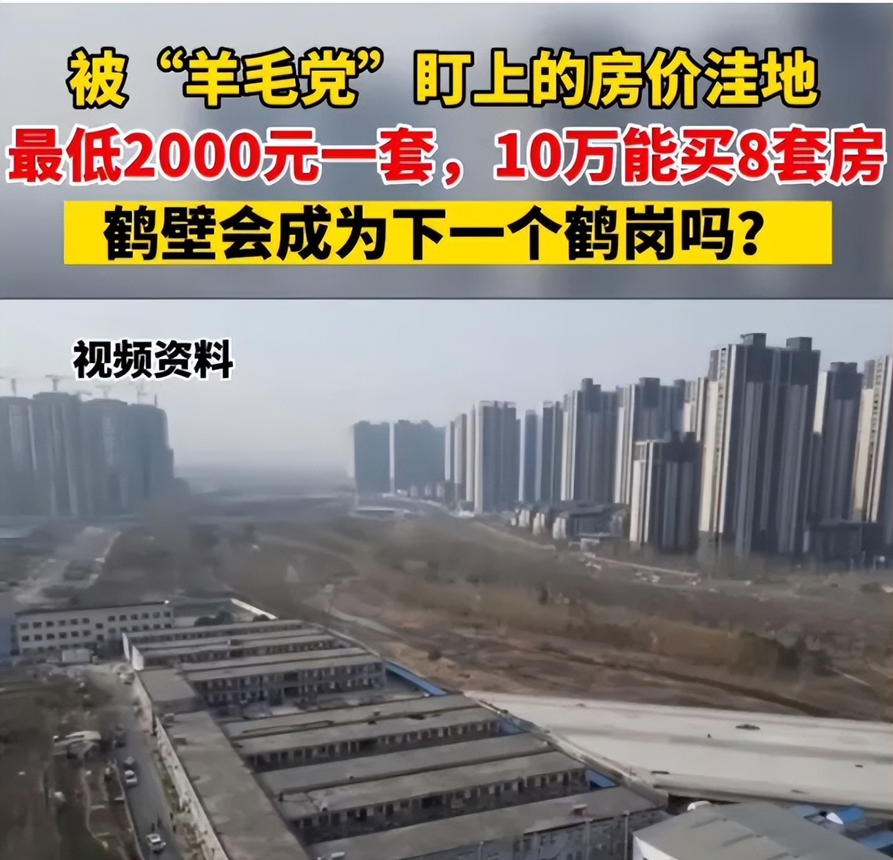 10万买8套房原视频,10万买一套房子八个人