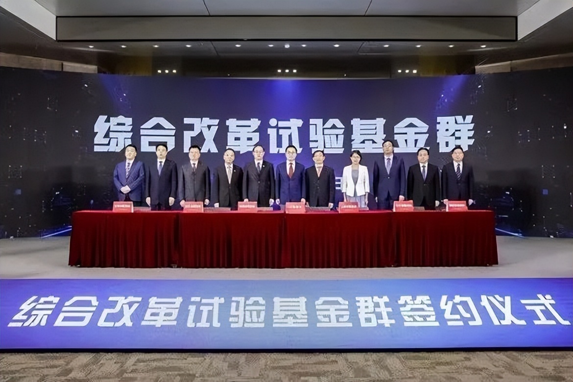 陕西区域性国资国企综改试验,西安国资国企综合改革实验基金