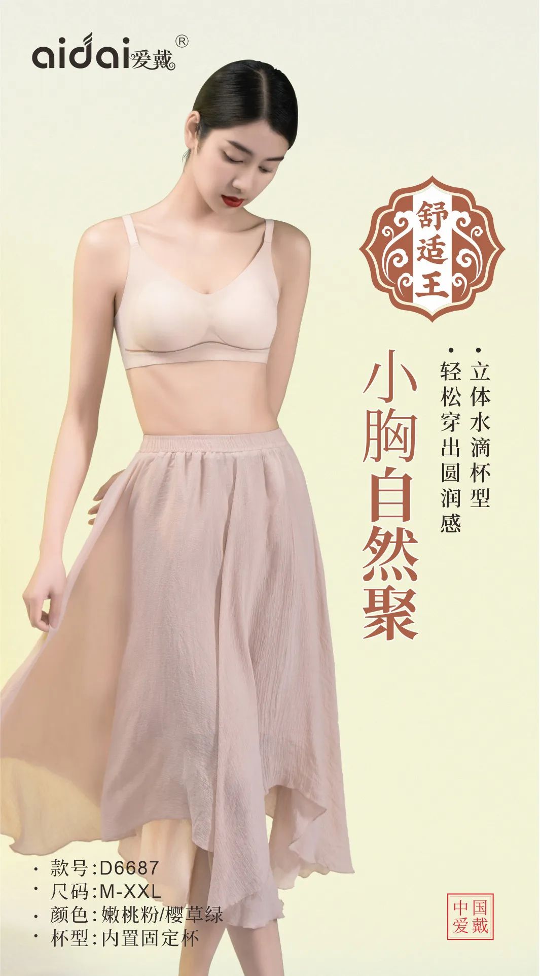 保暖内衣爱戴,爱戴2023新款聚拢内衣