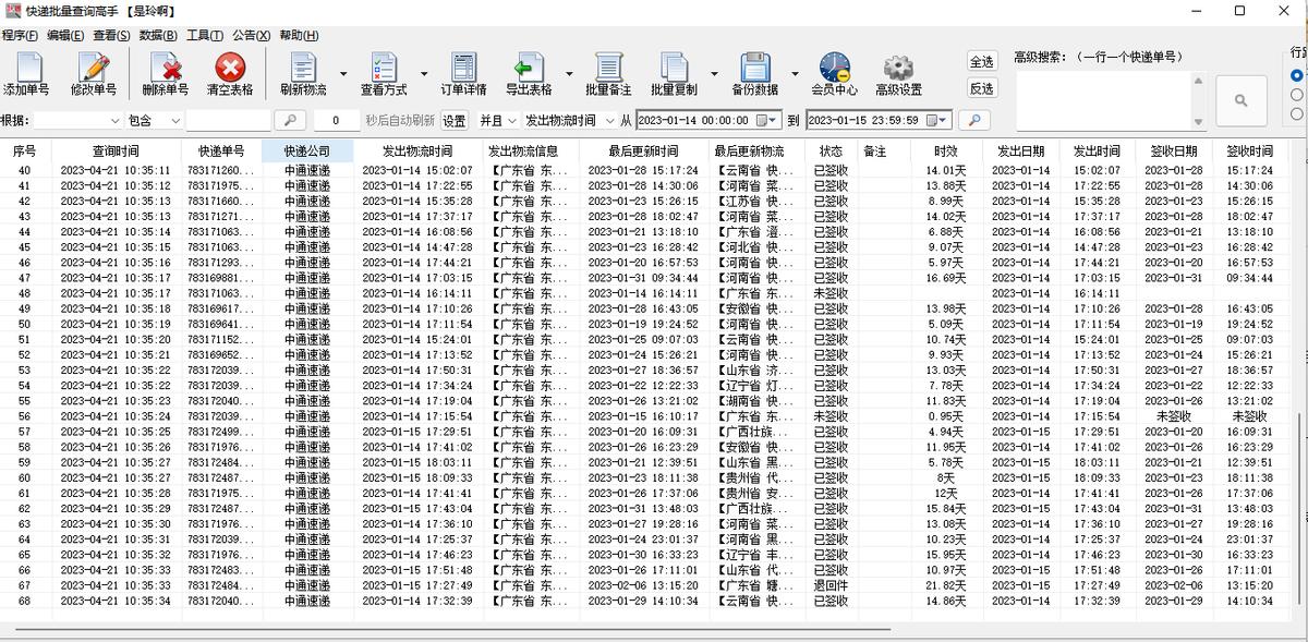 怎么批量查询中通快递详细信息,如何一键查询大量中通快递单号