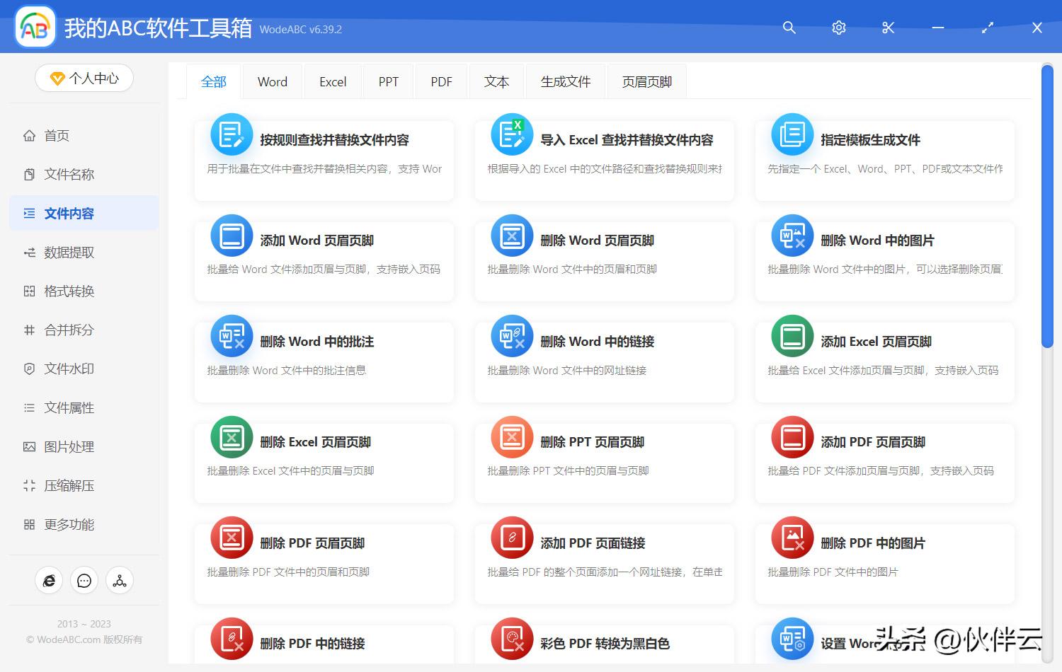 职场人必备的五款效率软件,十大最好用的工作软件