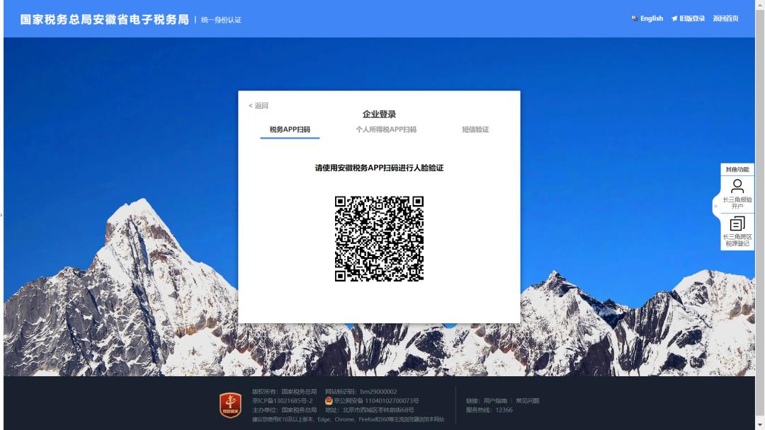 安徽省电子税务局实名认证,陕西省电子税务局新版本登录流程