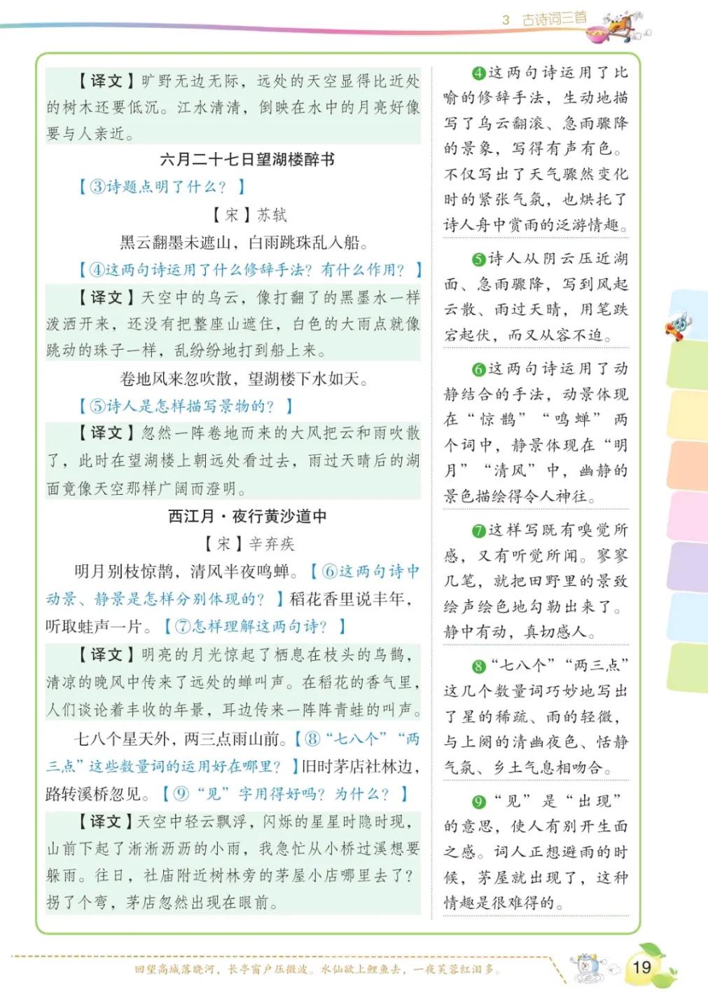 六年级上语文第一单元课文回顾,六年级上册语文第一课课文知识点