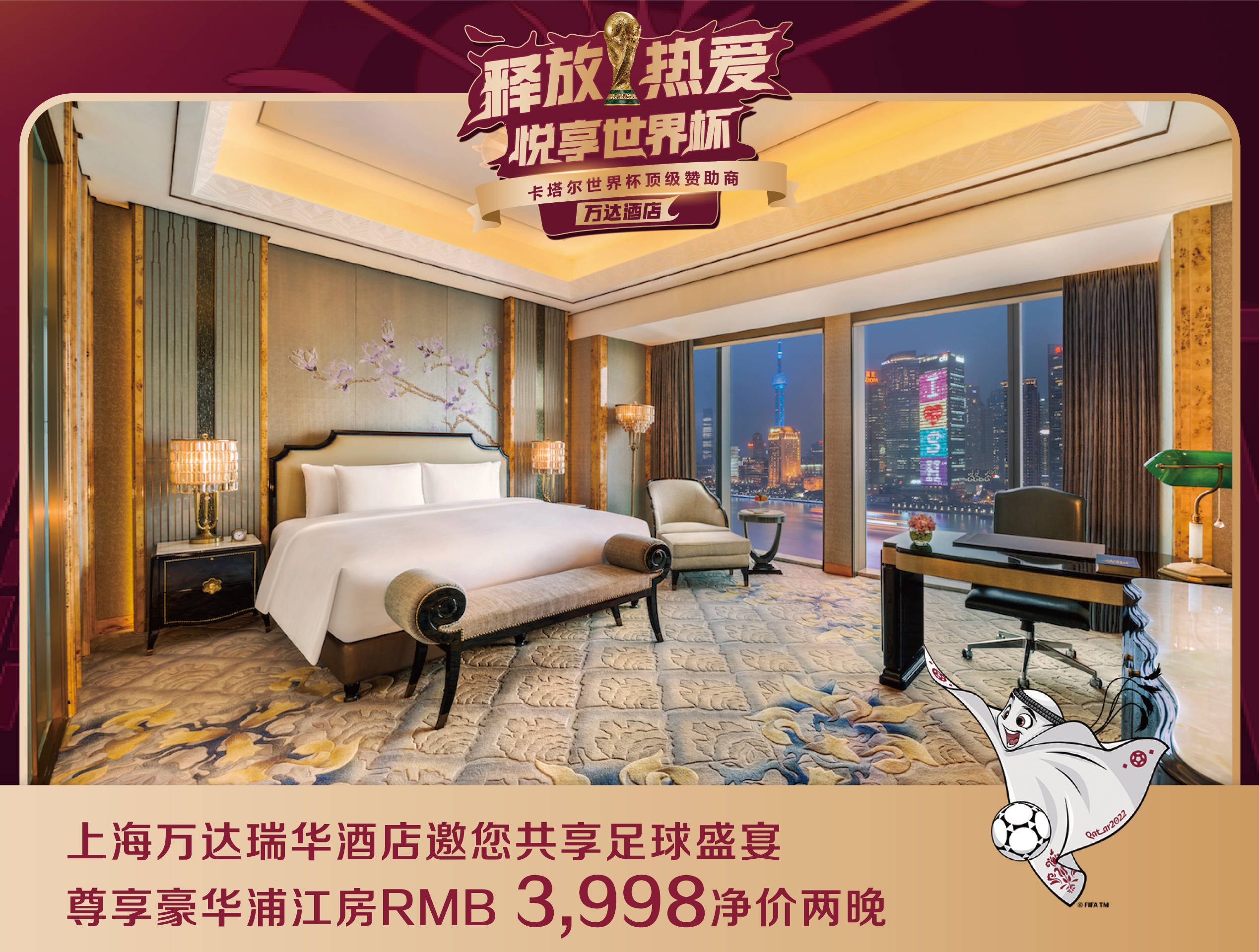 万达瑞华酒店上海活动,上海万达瑞华酒店开幕