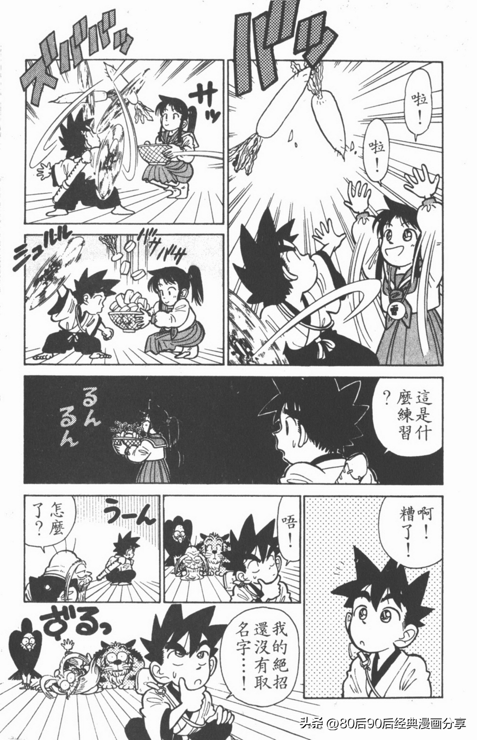 九龙珠台版卷003中