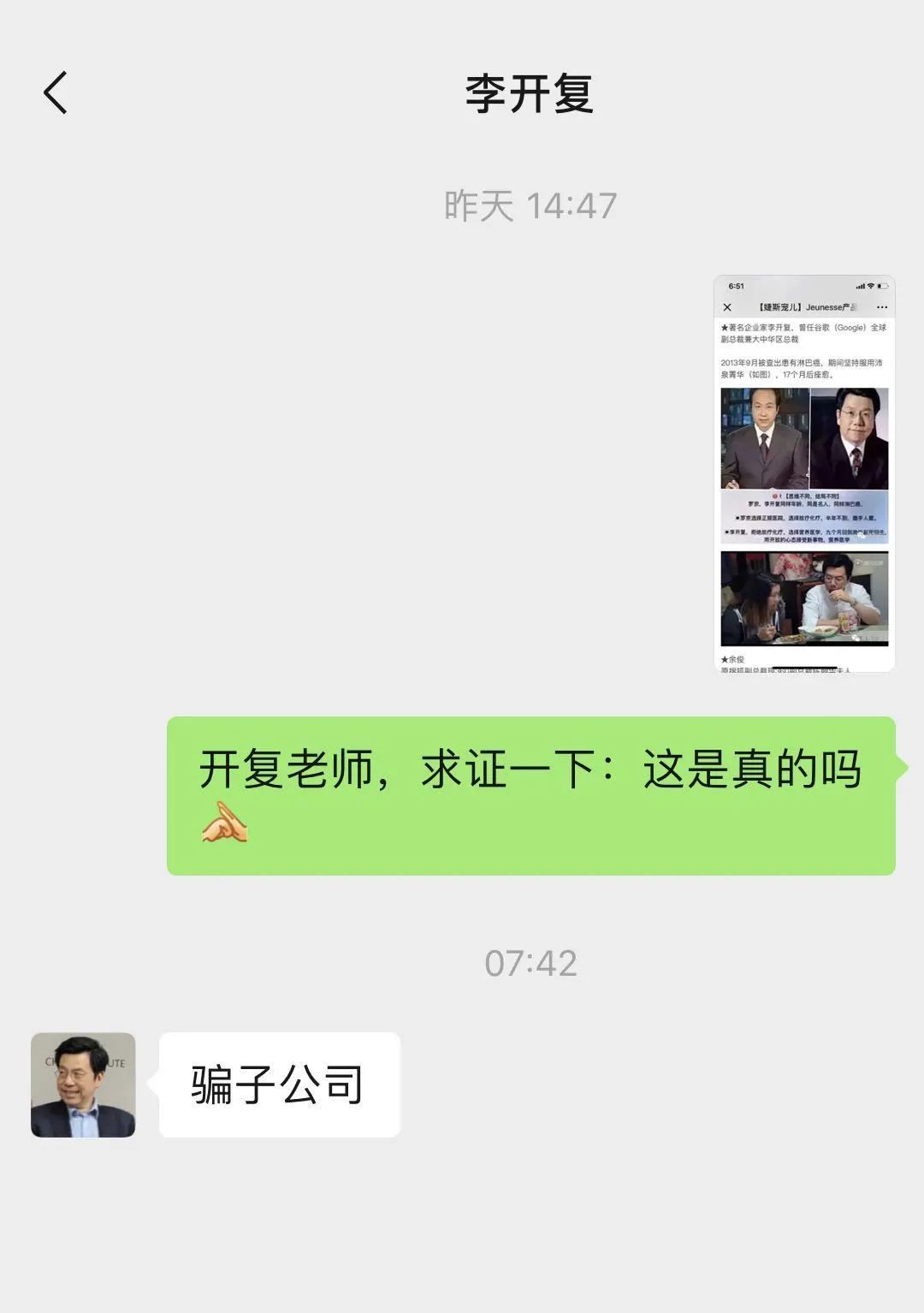 美商婕斯骗局,美商婕斯传销公安局曝光