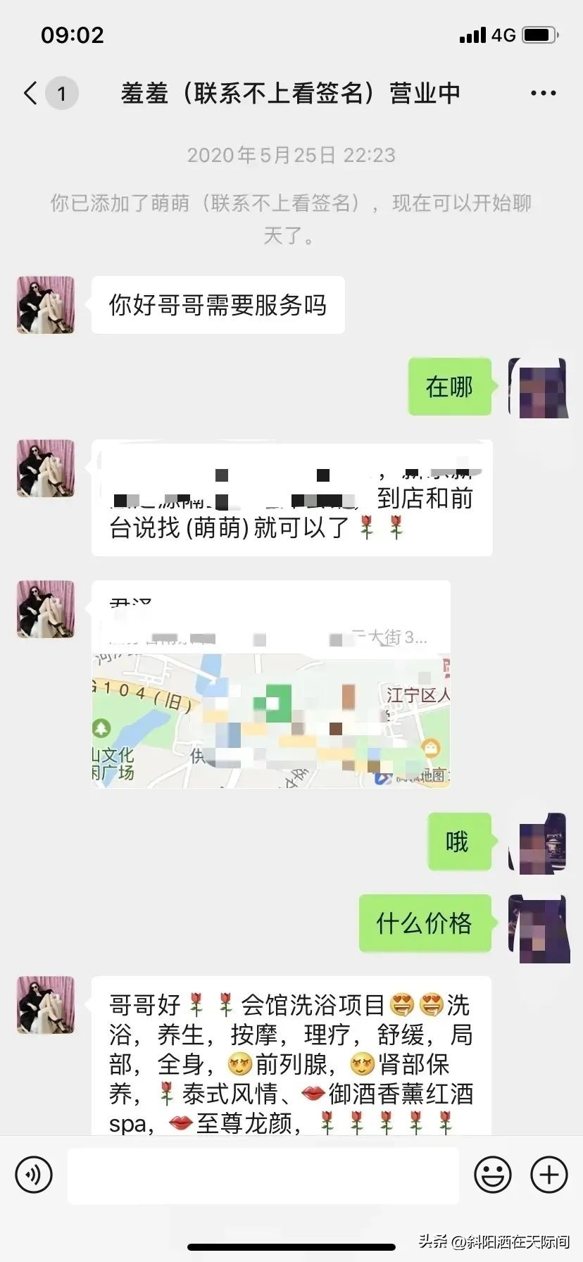 局部按摩，30分钟69元，摸上*技师女**的腰后，不想对方却翻脸了