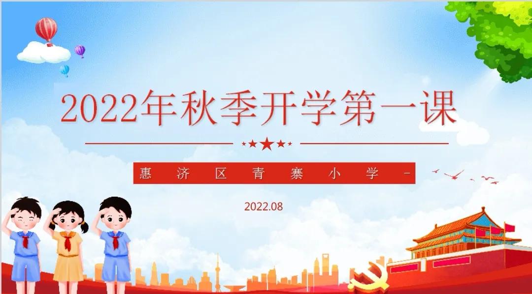 金城小学开学第一课,市第一小学放飞新梦想迎接新学期