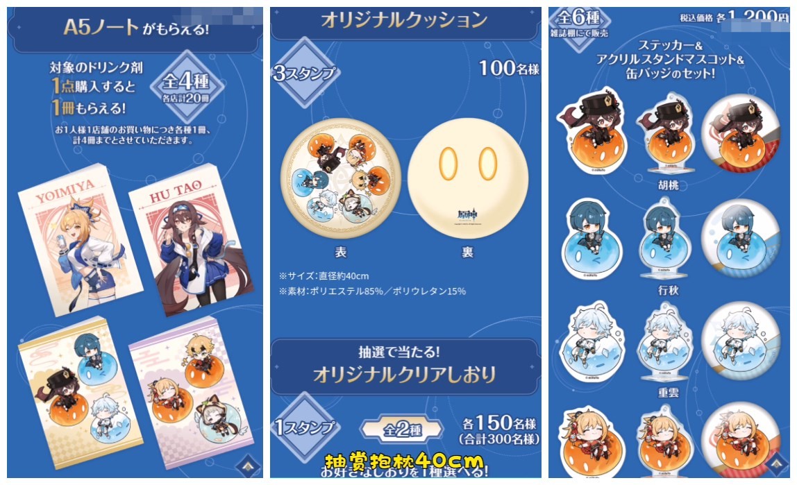 日本网友热议东京原神传送点活动,罗森原神联名周边