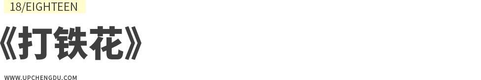 成都向上最新信息,年度向上力量合照