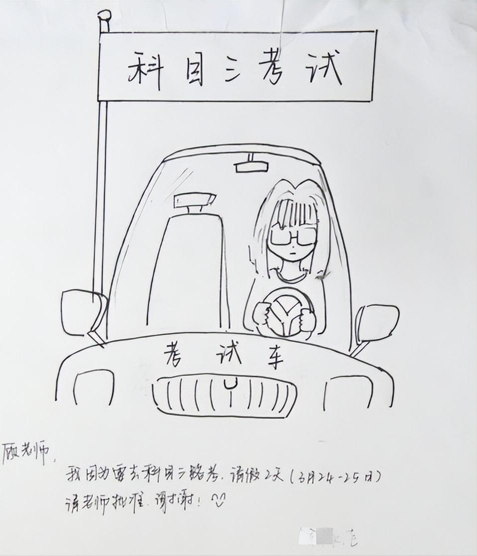 学生请假条艺术设计,大学生纸质请假条图片