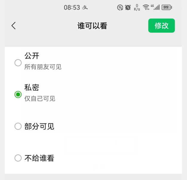 微信朋友圈点赞提醒如何全部关闭,微信如何彻底关闭朋友圈