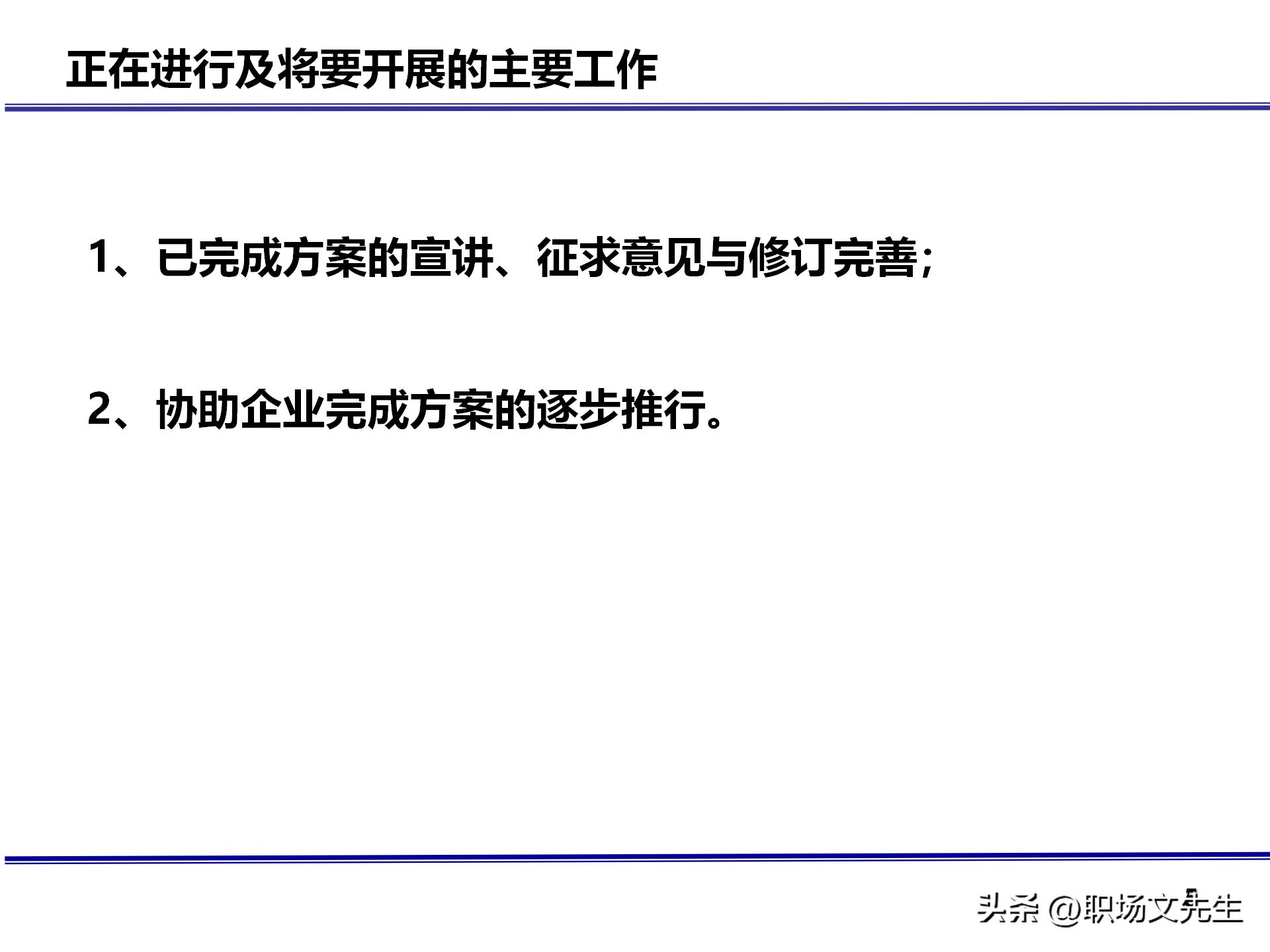人力资源管理体系核心，71页公司绩效薪酬管理体系咨询报告