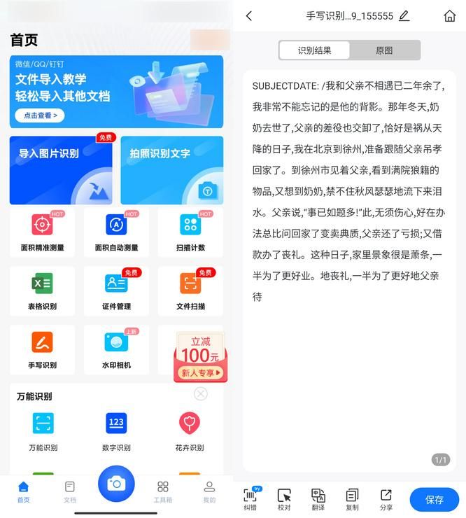 一篇文章怎么能完整的截图下来,截图如何文字识别