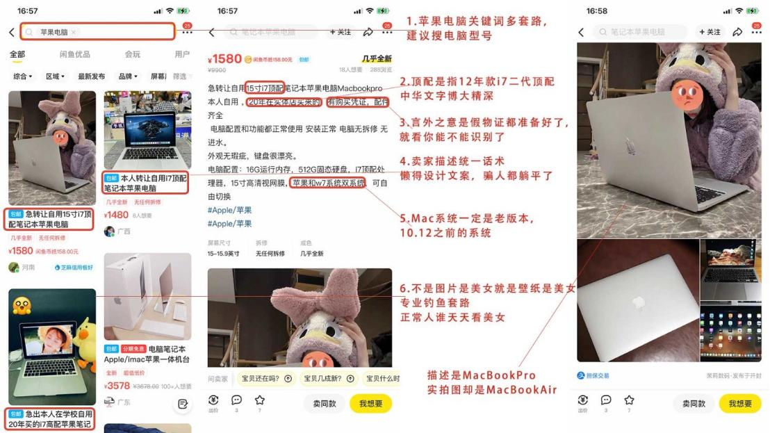 揭秘闲鱼二手苹果电脑,闲鱼卖苹果电脑的是什么套路