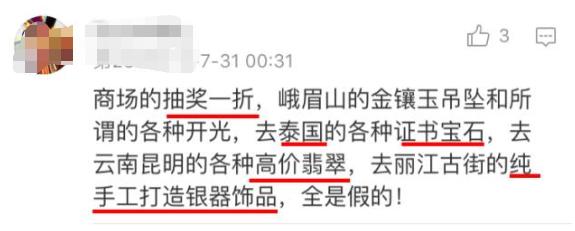 315曝光珠宝骗局,315消费珠宝