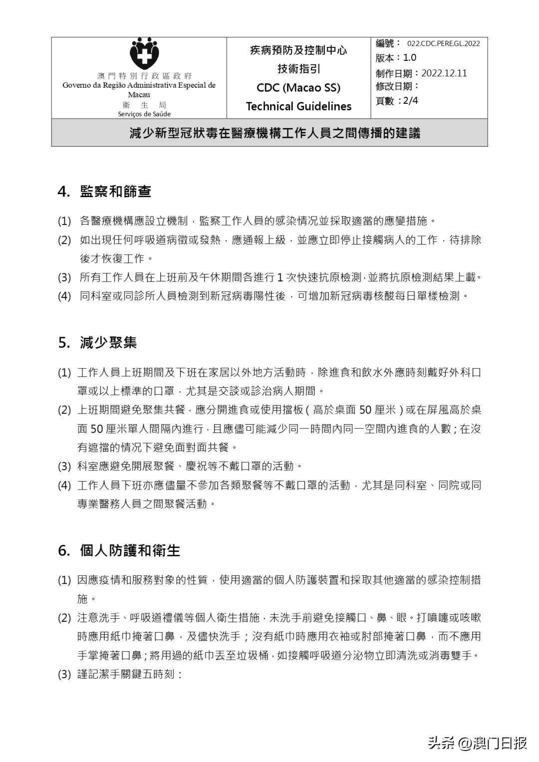 酒店明起可接待新冠感染者、密接者
