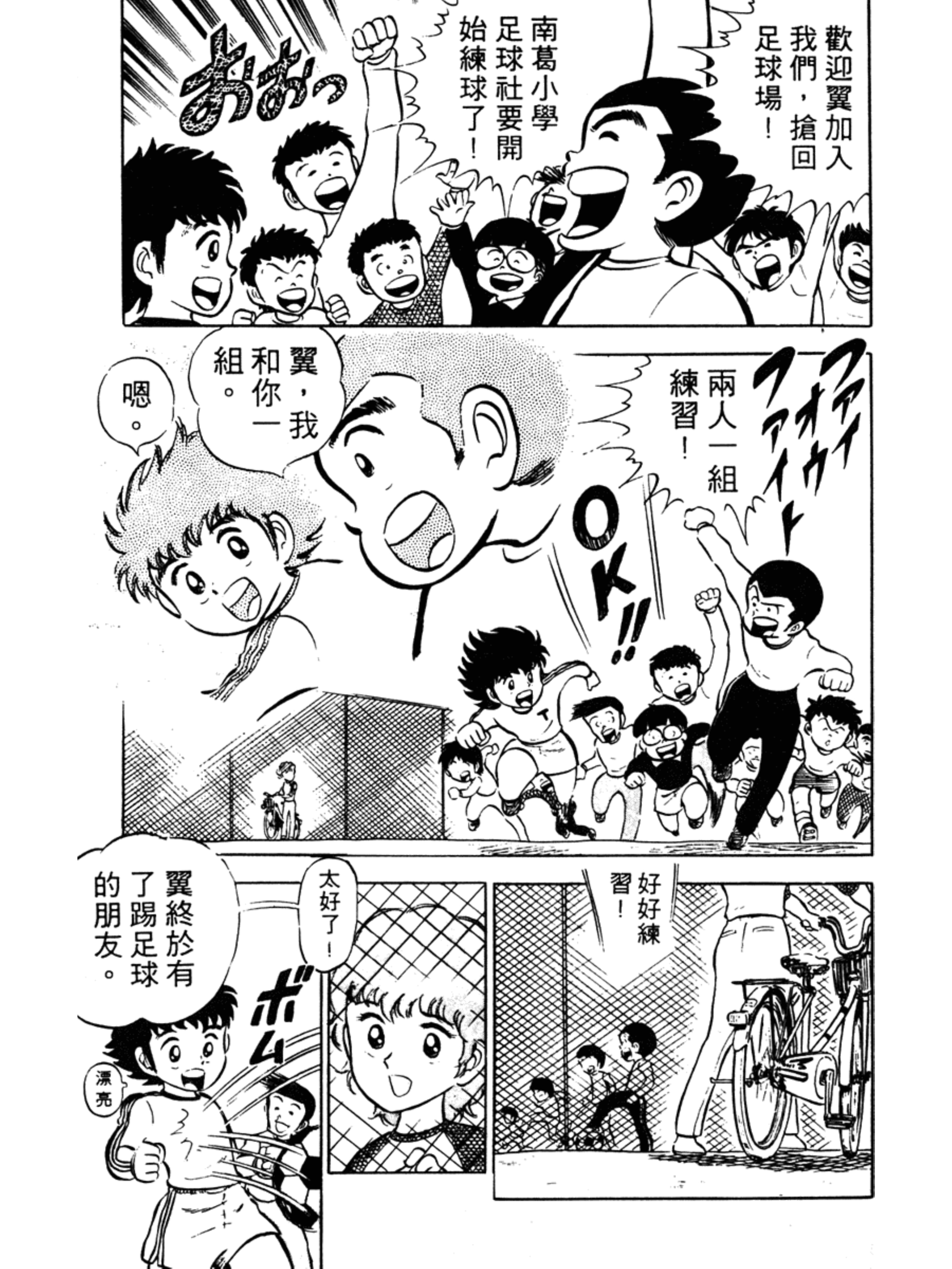 足球小将2018国语版南葛vs修哲,足球小将合集初中篇