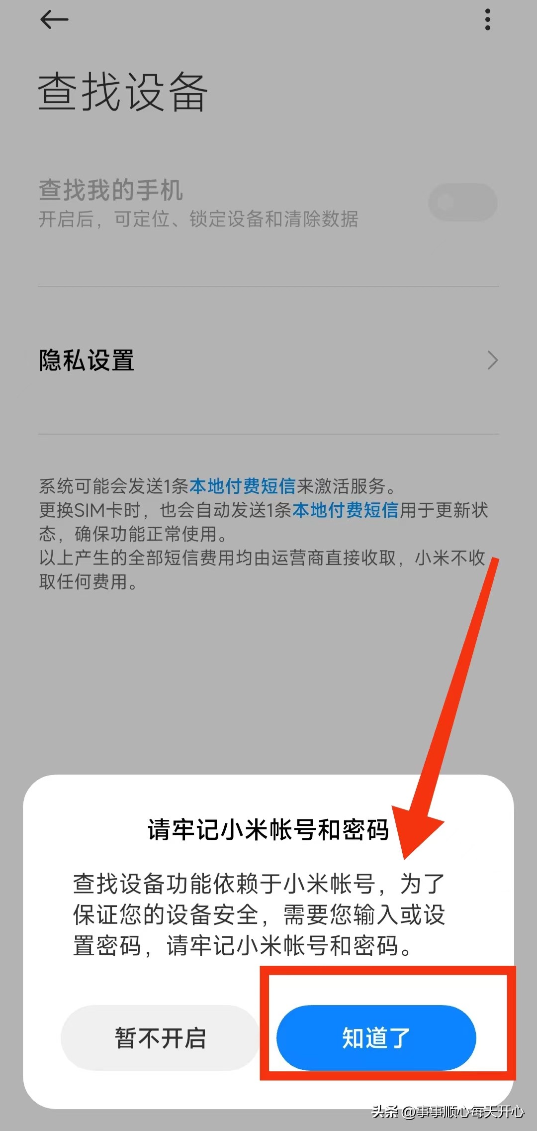 小米手机如何开启定位权限,小米手机如何开启远程定位
