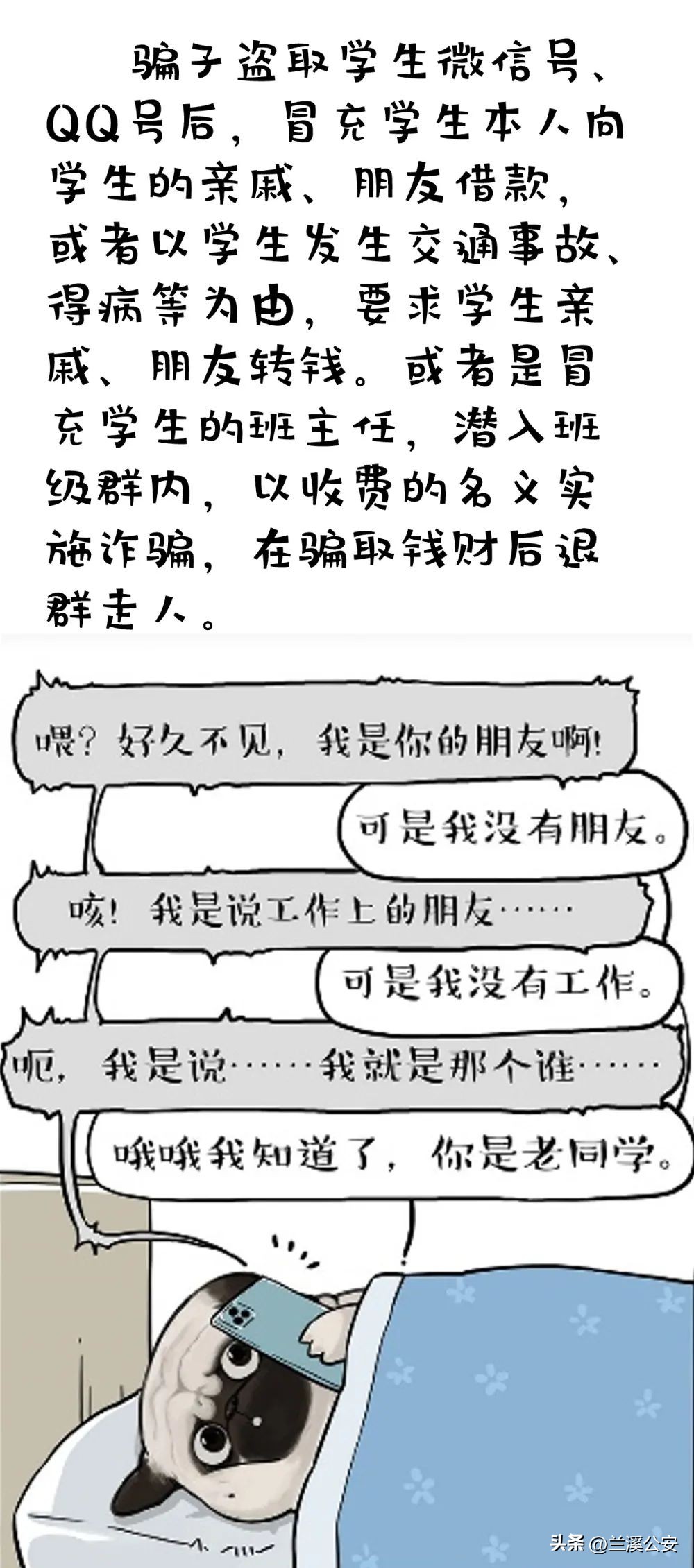 你“同学”不是你同学？这个老套路要警惕！