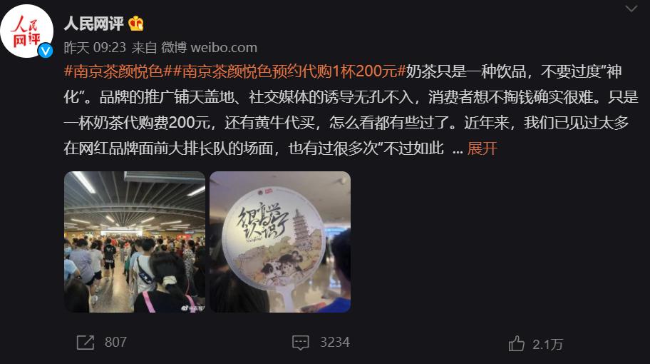 茶颜把排队“演”砸了？饥饿营销3大新玩法值得借鉴|热评