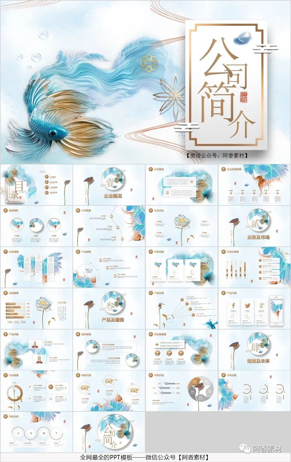 【1029期】52套锦鲤主题PPT模板
