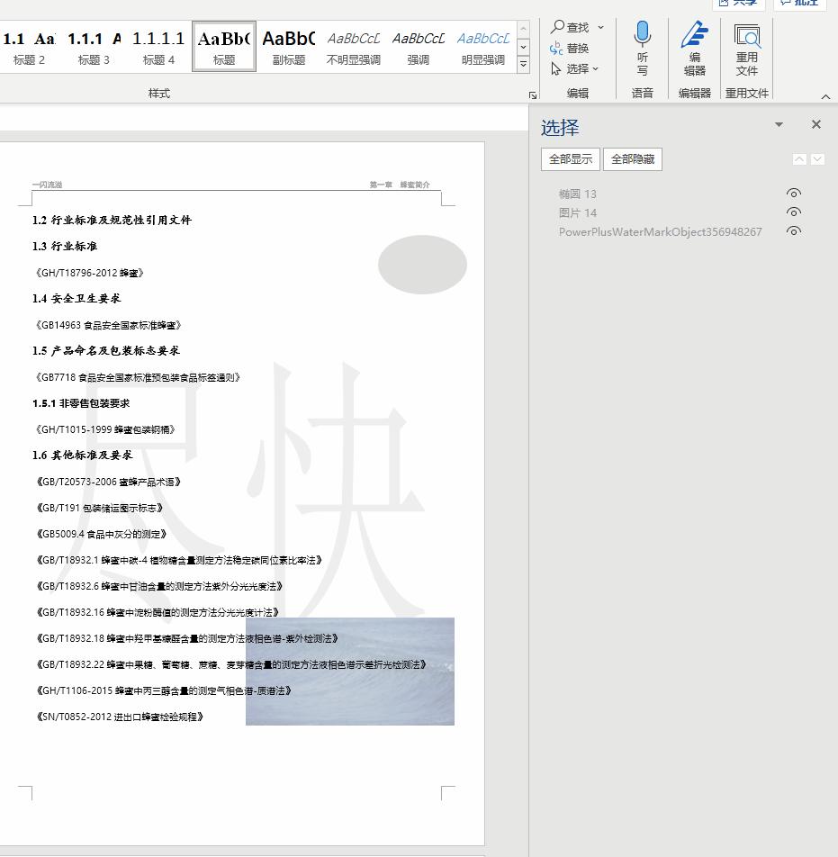 word文档添加多个水印,如何给文档添加水印效果