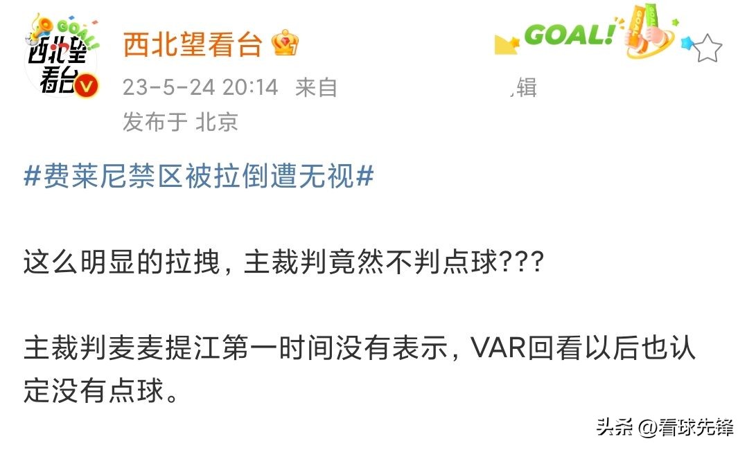 泰山点球回放,泰山队被吹点球到底冤不冤