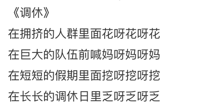 改编版挖呀挖呀搞笑歌曲,挖呀挖呀挖魔性洗脑神评论