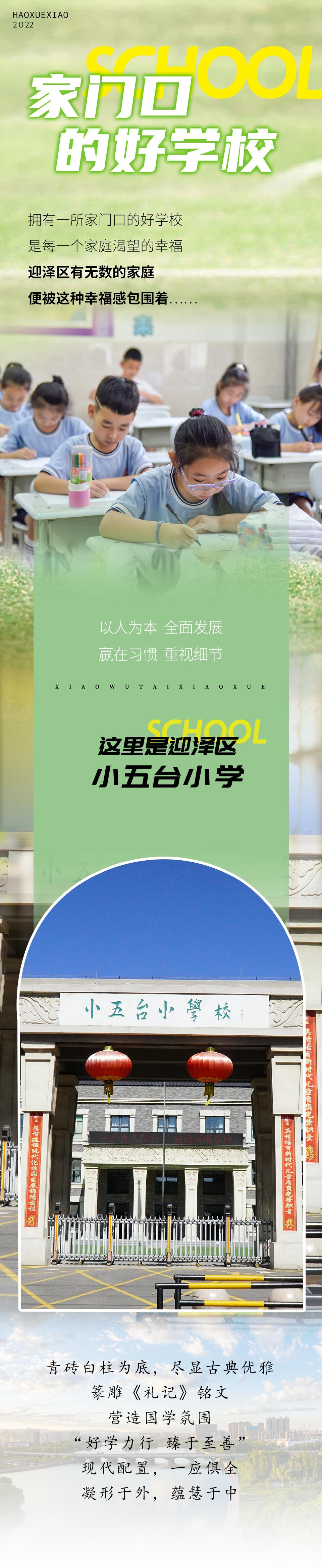 太原市迎泽区家门口的好小学,太原迎泽区小五台小学怎么样