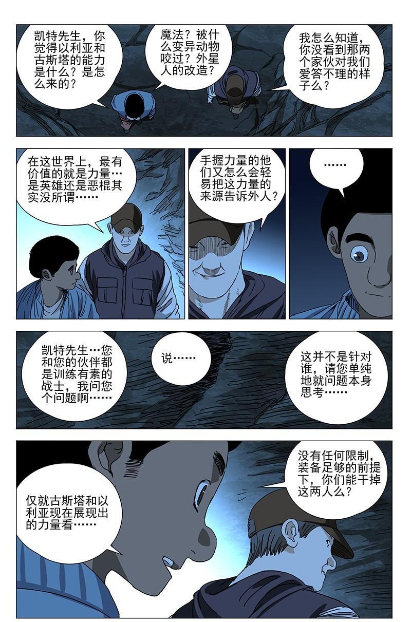 【一人之下】漫画第332话~第334话张怀义的子孙