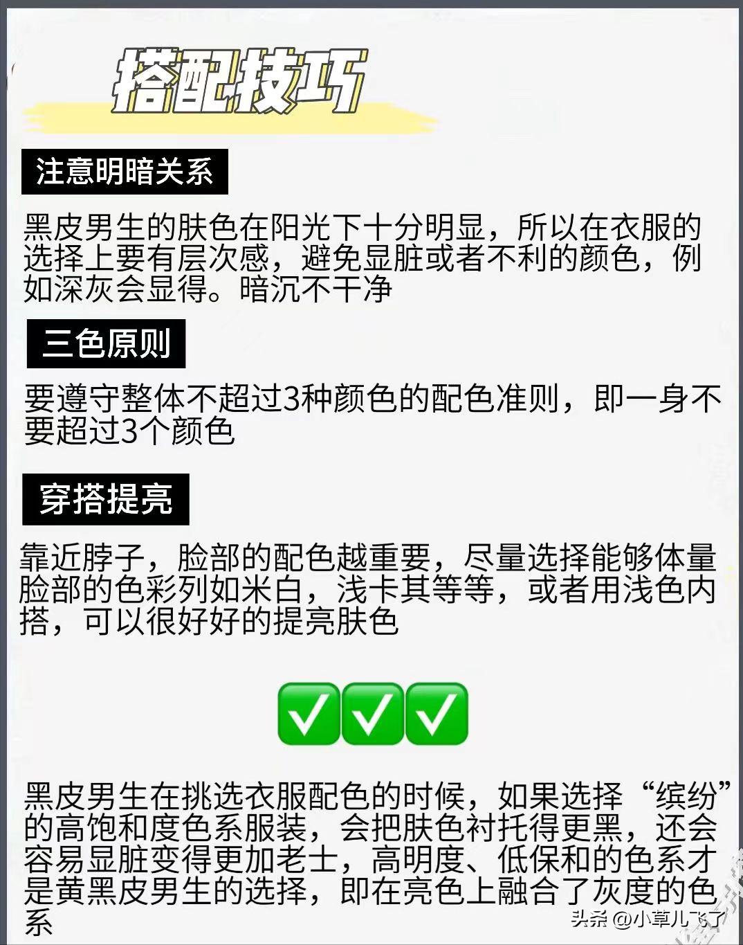 适合男性黄黑皮穿搭的六种颜色,黄黑皮男生穿搭学生党推荐