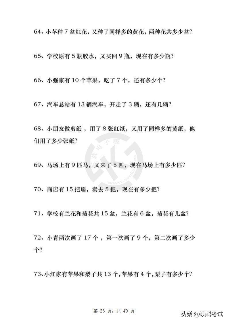 人教版2021期末试卷一年级下数学,一年级数学下册复习题专项训练