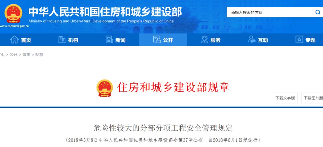 住建局危大工程通知模板,住建部对重大工程有哪些规定