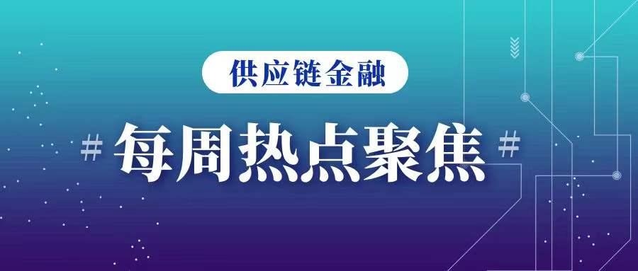 山东省政府奖励企业家,联易融供应链金融成功发行