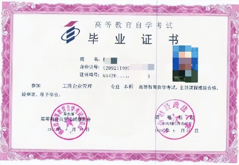 自考成考国开证书长什么样,国开自考成考网教毕业证区别